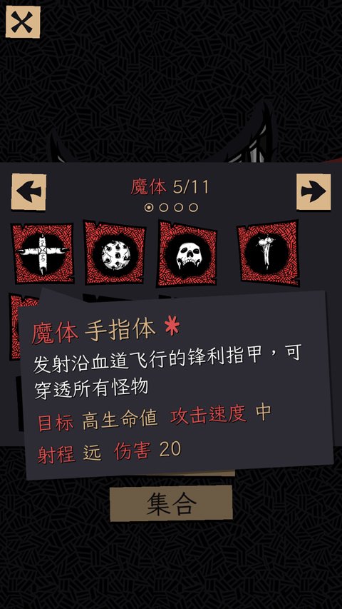 嗜血贝拉最新版