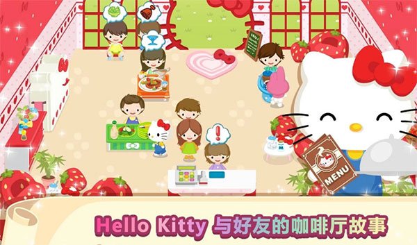HelloKitty梦幻咖啡厅最新版