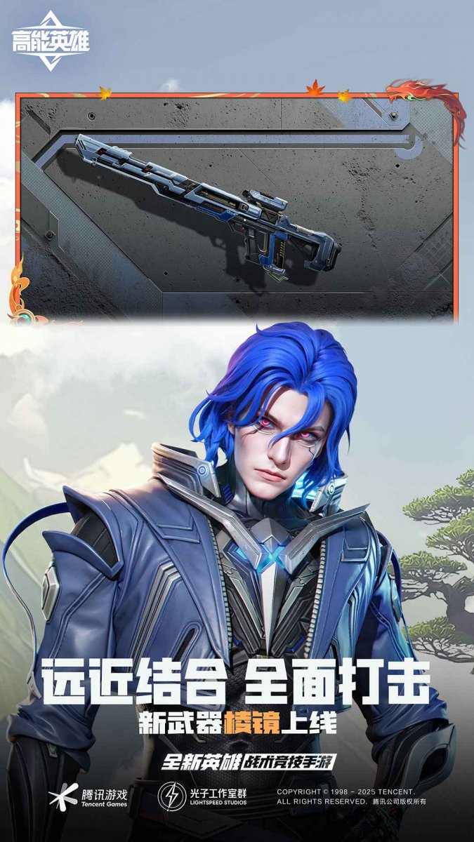 高能英雄云玩最新版
