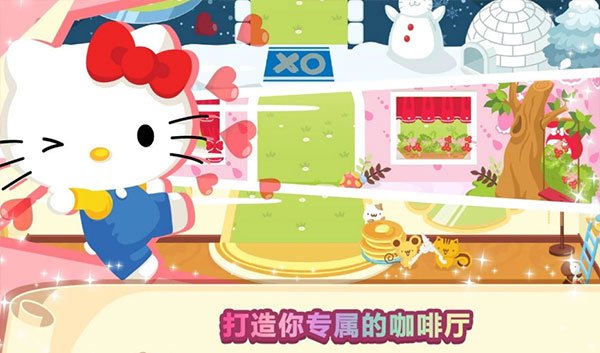 HelloKitty梦幻咖啡厅最新版