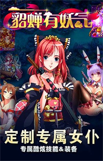 貂蝉有妖气最新版