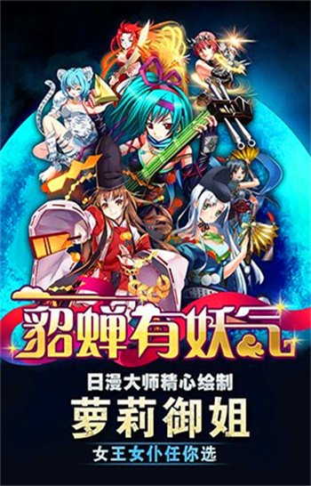 貂蝉有妖气最新版