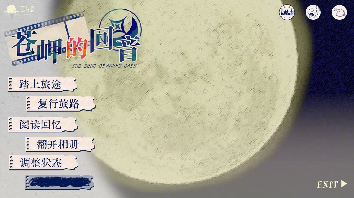 苍岬的回音最新版