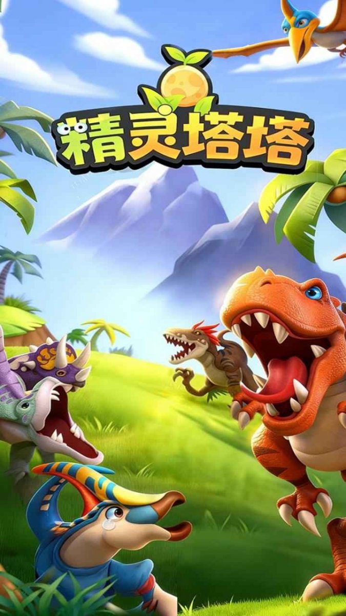 精灵塔塔最新版