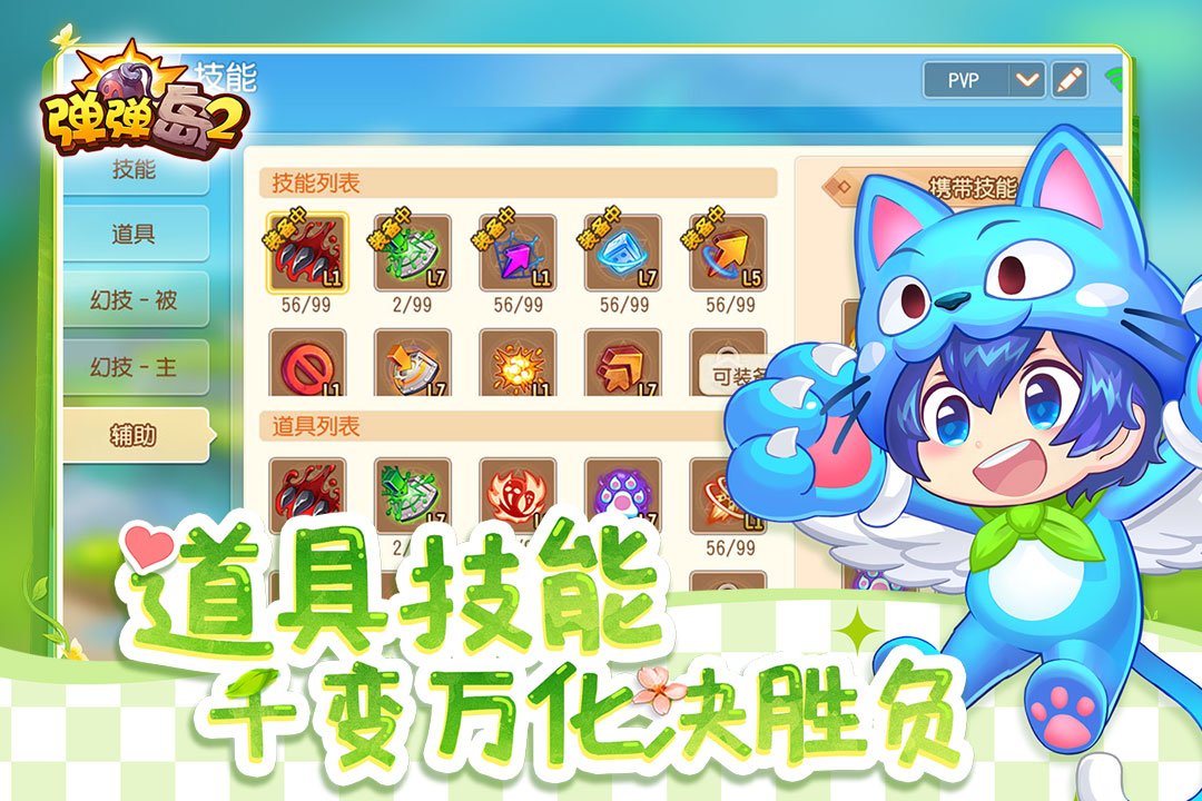 弹弹岛2最新版