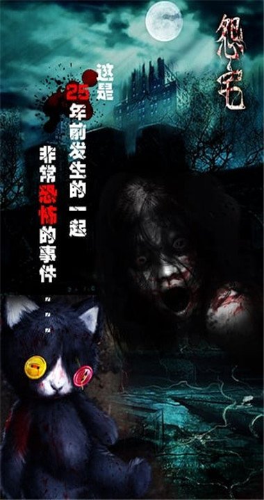 怨宅2最新版