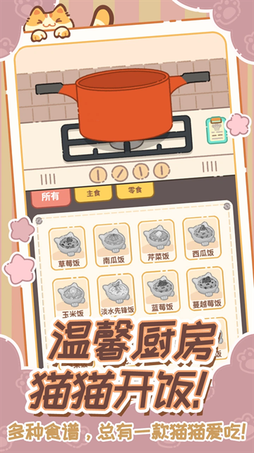 领养一只流浪猫最新版