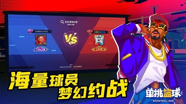 单挑篮球最新版
