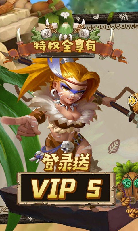 原始人也疯狂最新版