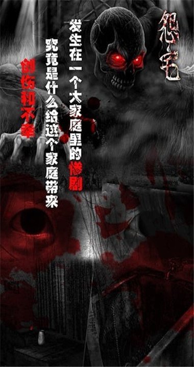 怨宅2最新版
