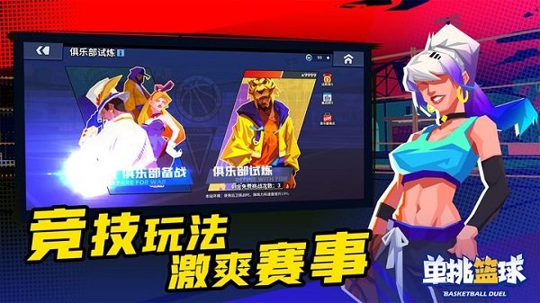 单挑篮球最新版
