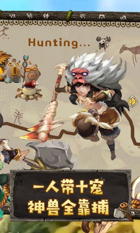 原始人也疯狂最新版