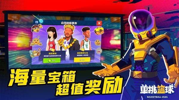 单挑篮球最新版
