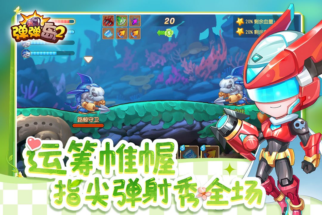 弹弹岛2最新版