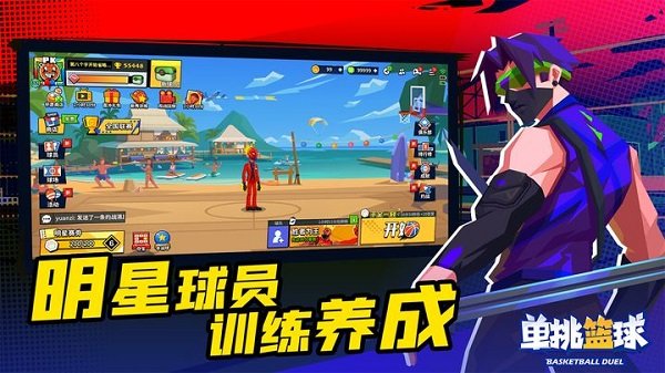 单挑篮球最新版