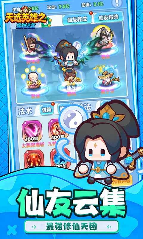 魔物迷宫最新版