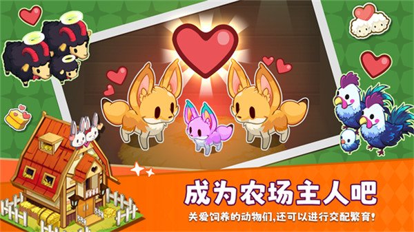 迷你农场最新版