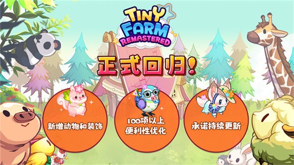 迷你农场最新版