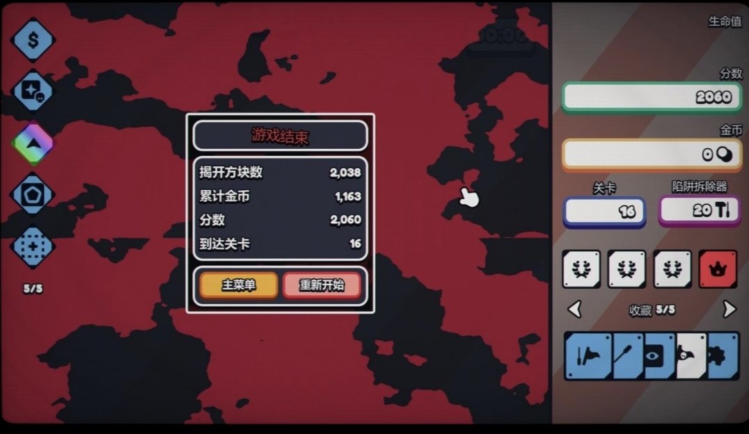 战术扫雷肉鸽Plus最新版