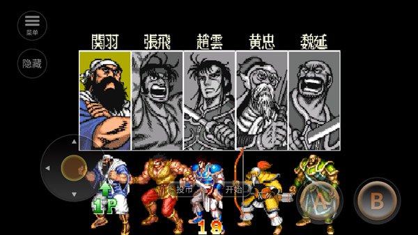 街机三国志2最新版