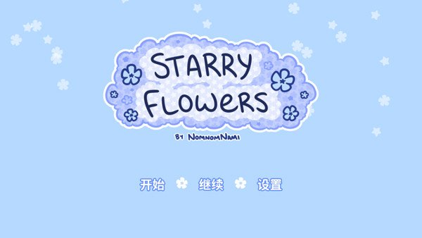 starryflower最新版