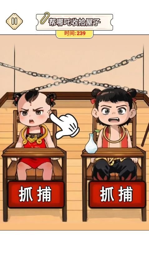真假哪吒最新版