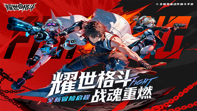 耀世格斗3D最新版