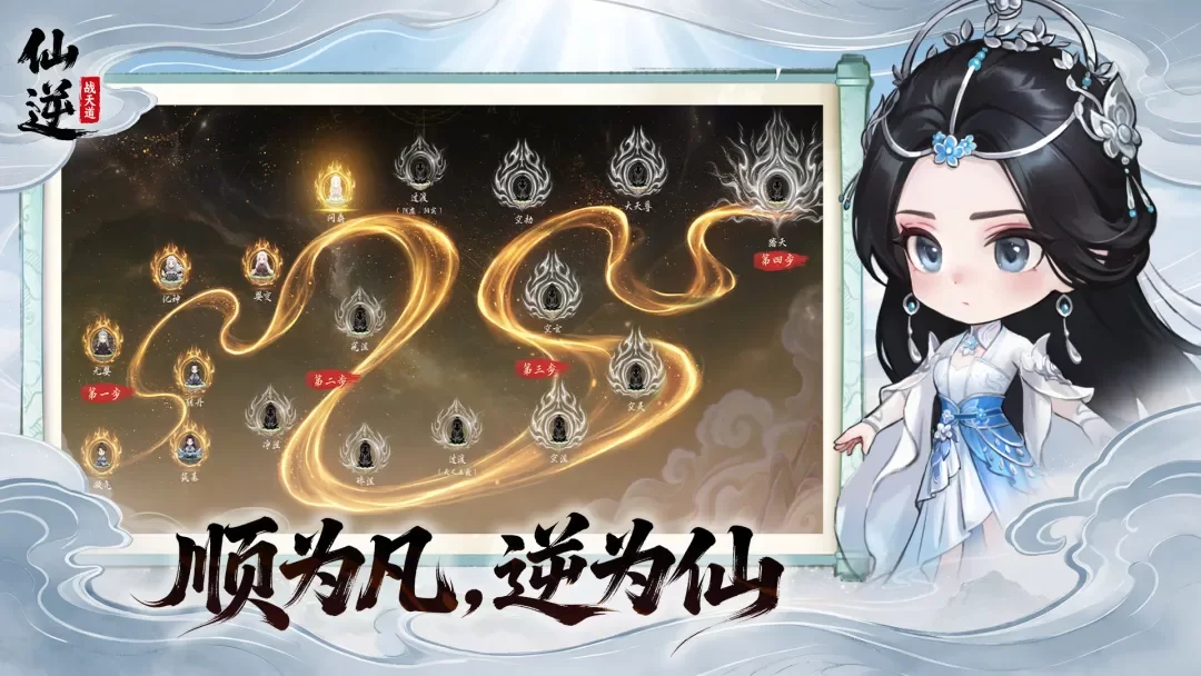 仙逆战天道最新版