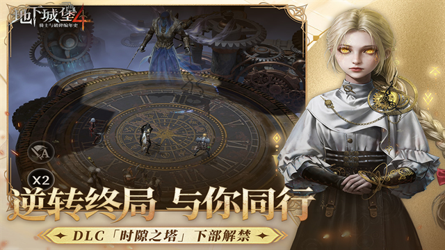 地下城堡4最新版