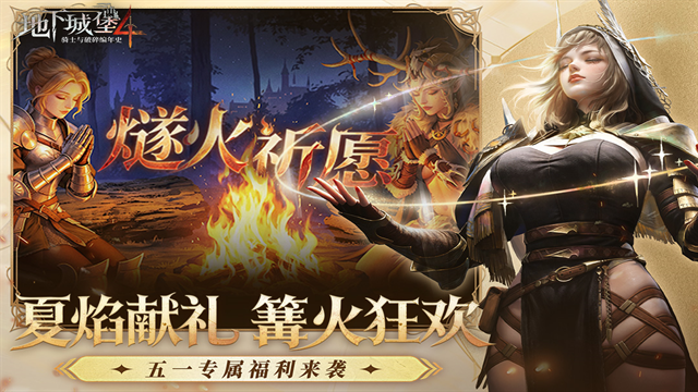 地下城堡4最新版
