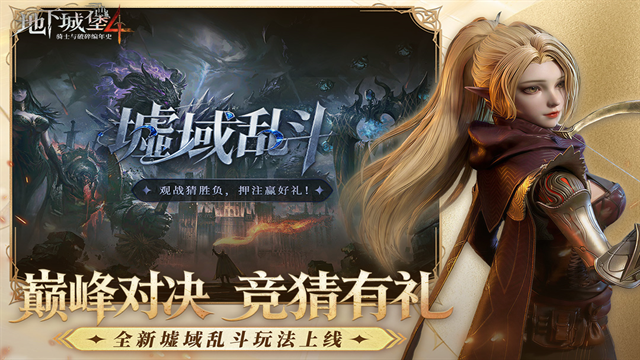 地下城堡4最新版