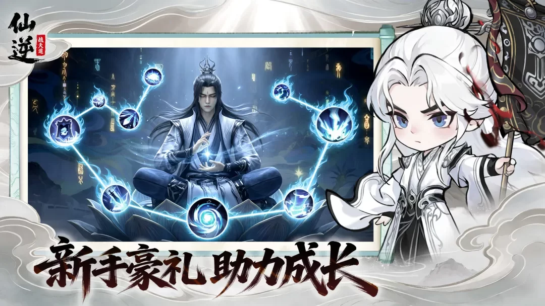 仙逆战天道最新版