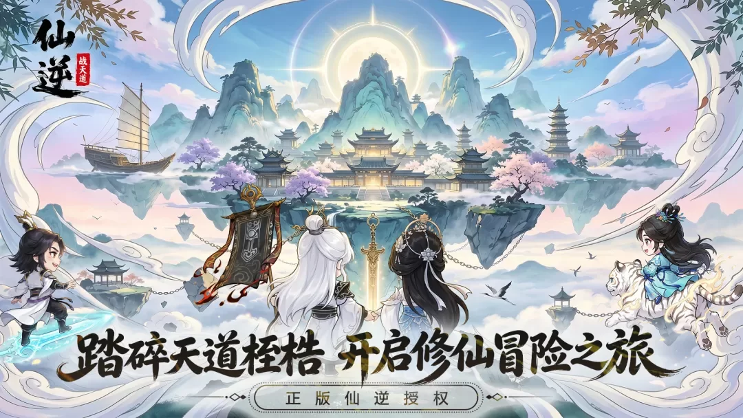 仙逆战天道最新版