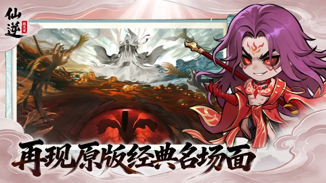 仙逆战天道最新版