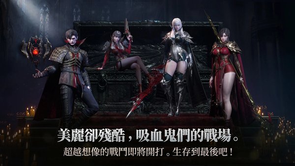 吸血鬼血之继承者最新版