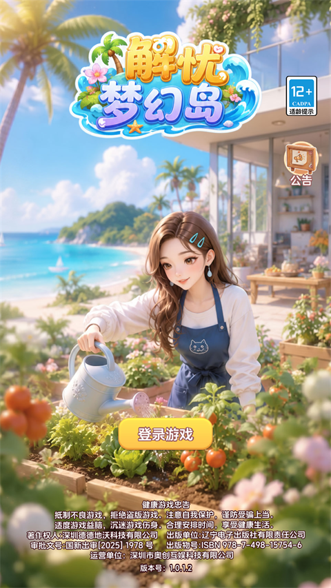 解忧梦幻岛最新版