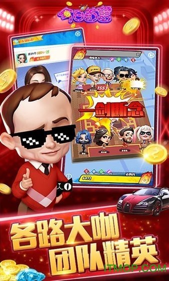 今日首富最新版