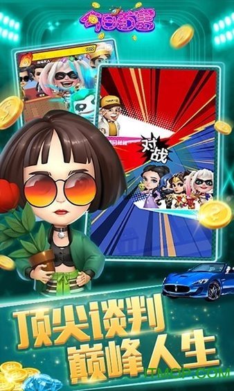 今日首富最新版