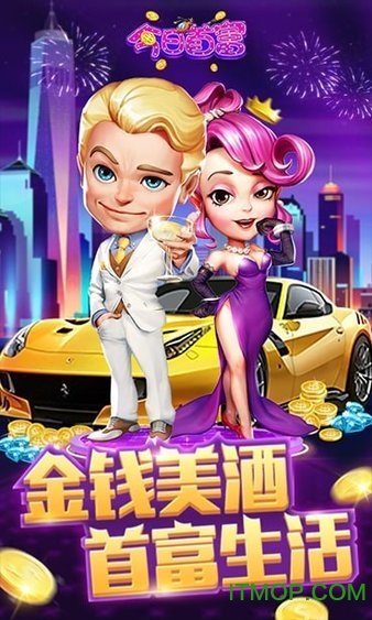 今日首富最新版