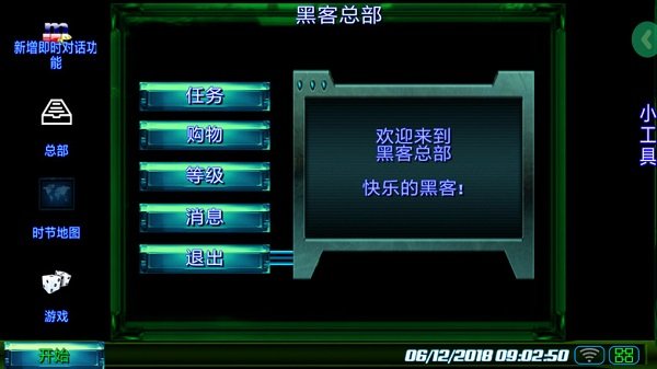 孤独的黑客最新版
