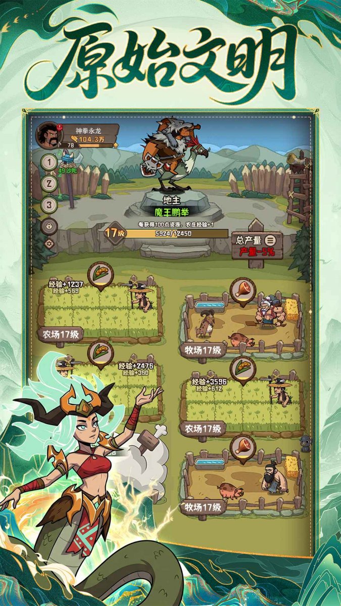 蛮荒领主最新版