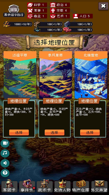 帝国重生模拟器最新版