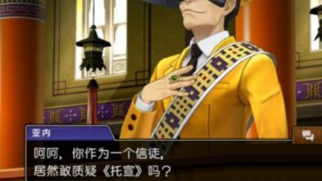 逆转裁判6最新版