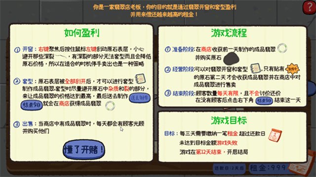 堵石刮刮乐最新版