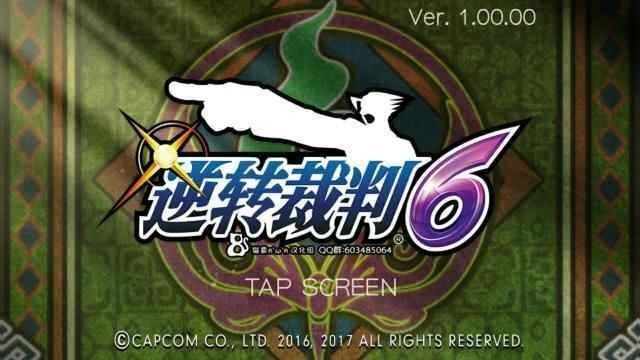逆转裁判6最新版