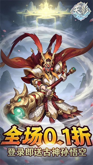 天影最新版