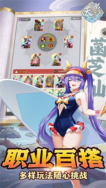 天影最新版