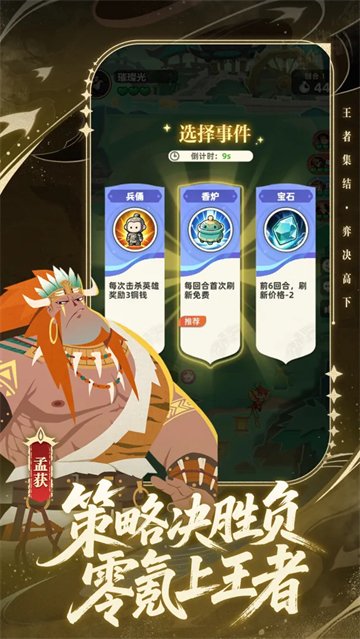 王者之弈最新版