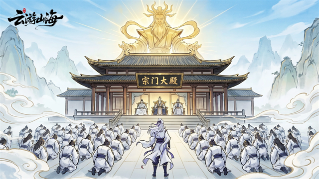 云游山海最新版