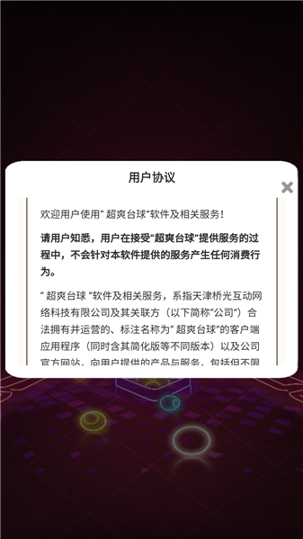 超爽台球最新版